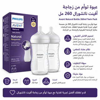 Avent Natural Bottle 260ml Twin Pack