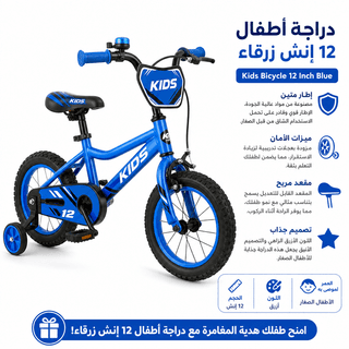 Kids Bicycle 12 Inch Blue