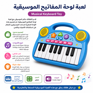 Musical Keyboard Toy