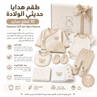 Newborn Gift Set 10pcs Neutral
