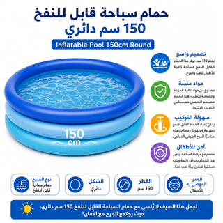 Inflatable Pool 150cm Round