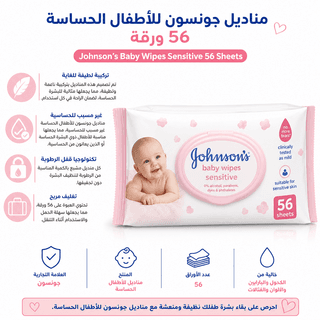 Johnson’s Baby Wipes Sensitive 56 Sheets