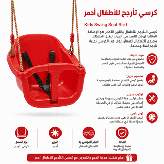 Kids Swing Seat Red
