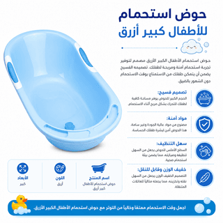 Baby Bath Tub Large Blue