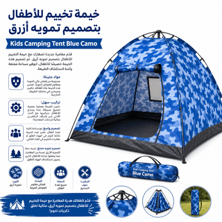 Kids Camping Tent Blue Camo