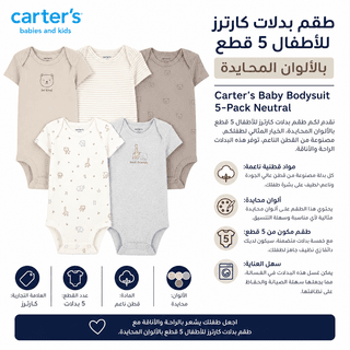 Carter’s Baby Bodysuit 5-Pack Neutral