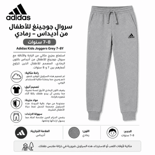 Adidas Kids Joggers Grey 7–8Y