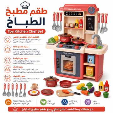 Toy Kitchen Chef Set