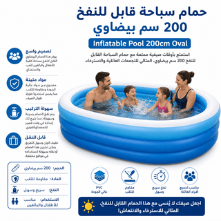 Inflatable Pool 200cm Oval
