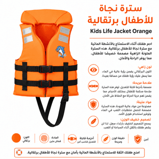 Kids Life Jacket Orange