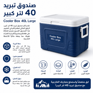 Cooler Box 40L Large