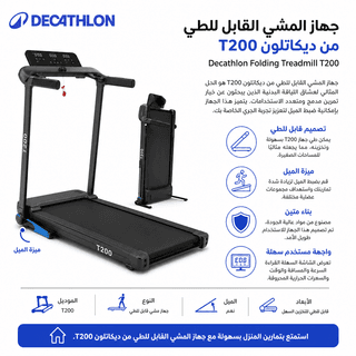 Decathlon Folding Treadmill T200