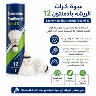 Badminton Shuttlecock Pack of 12