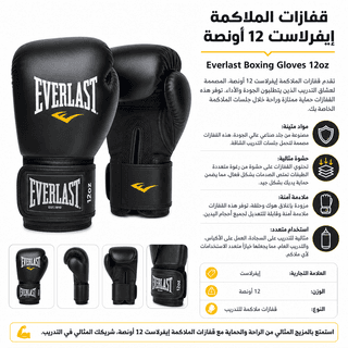 Everlast Boxing Gloves 12oz