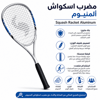 Squash Racket Aluminum