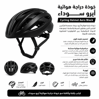 Cycling Helmet Aero Black
