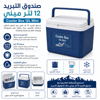 Cooler Box 12L Mini