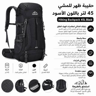 Hiking Backpack 45L Black