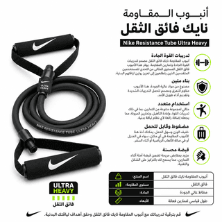 Nike Resistance Tube Ultra Heavy