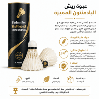 Badminton Shuttlecock Premium Pack