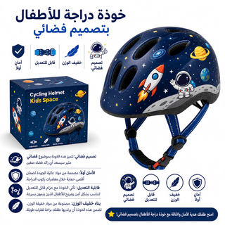 Cycling Helmet Kids Space