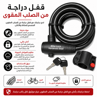 Bike Lock Hardened Steel