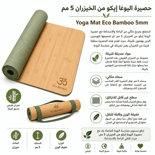 Yoga Mat Eco Bamboo 5mm