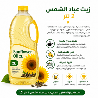 Sunflower Oil 2L