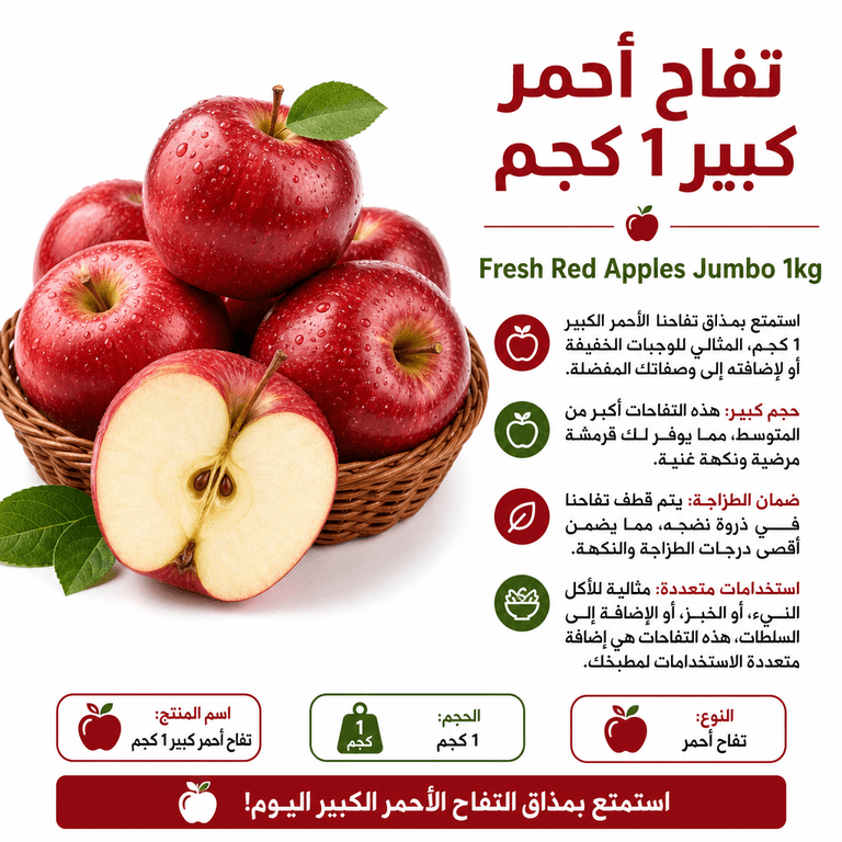 تفاح أحمر كبير 1 كجم