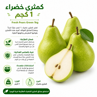 Fresh Pears Green 1kg