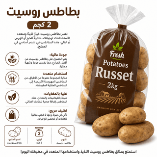 Fresh Potatoes Russet 2kg
