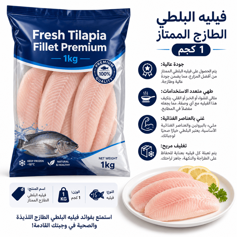 فيليه البلطي الطازج الممتاز 1 كجم
