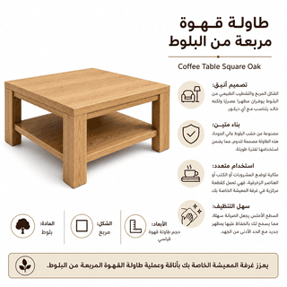 Coffee Table Square Oak