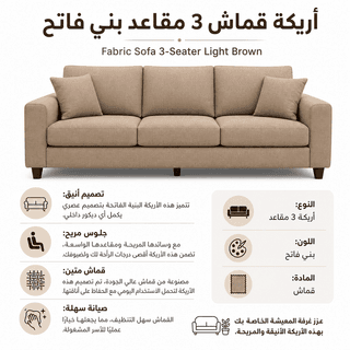 Fabric Sofa 3-Seater Light Brown