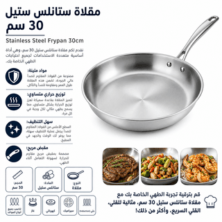 Stainless Steel Frypan 30cm