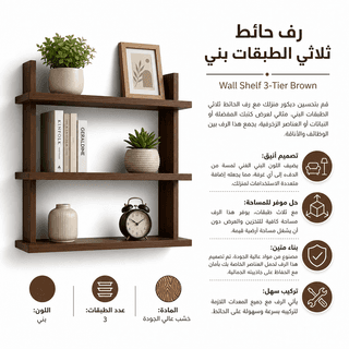 Wall Shelf 3-Tier Brown