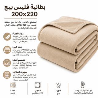Fleece Blanket Beige 200x220