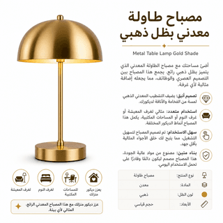 Metal Table Lamp Gold Shade