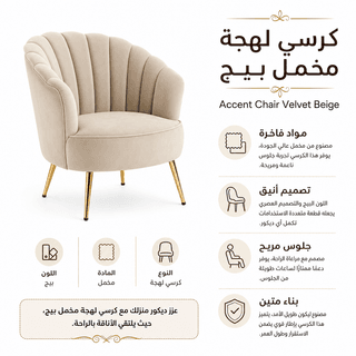 Accent Chair Velvet Beige