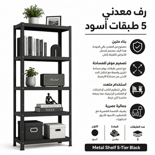 Metal Shelf 5-Tier Black