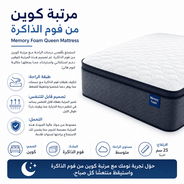 مرتبة كوين من فوم الذاكرة