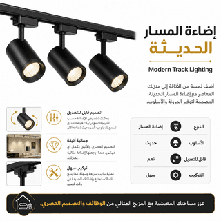Modern Track Lighting