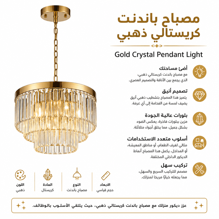 مصباح باندنت كريستالي ذهبي