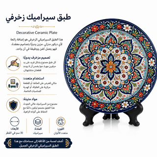 Decorative Ceramic Plate