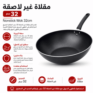 Nonstick Wok 32cm