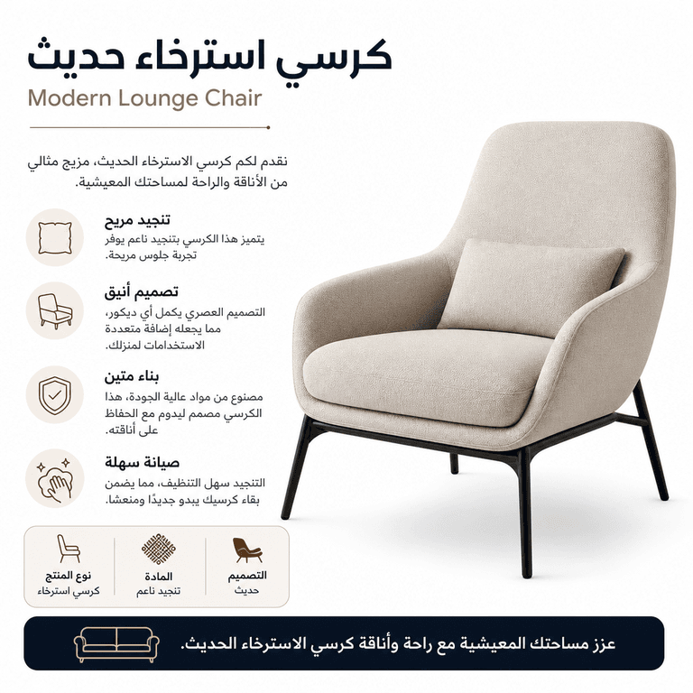 كرسي استرخاء حديث