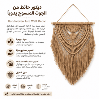 Handwoven Jute Wall Decor