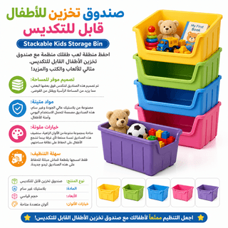 Stackable Kids Storage Bin