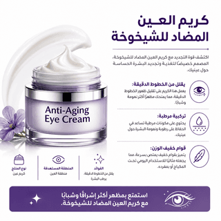 Anti-Aging Eye Cream