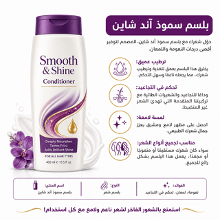Smooth & Shine Conditioner